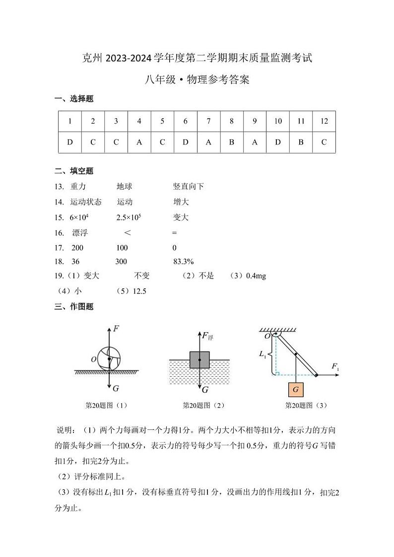 物理参考答案第1页
