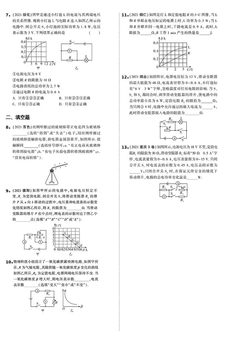 2024山东中考物理二轮微专题 电学题组专项训练  (含答案)第2页