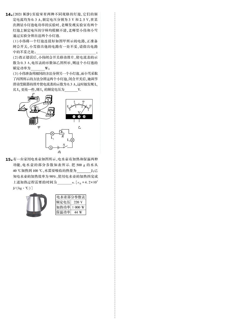 2024山东中考物理二轮微专题 电学题组专项训练  (含答案)第3页