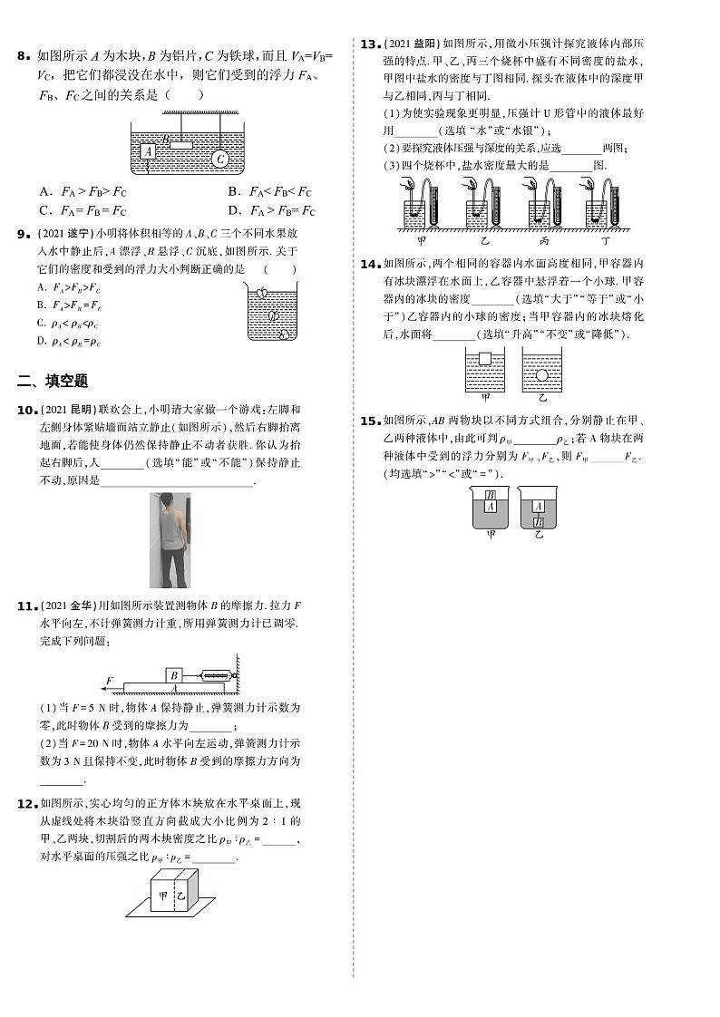 2024山东中考物理二轮微专题 力学题组专项训练  (含答案)第2页