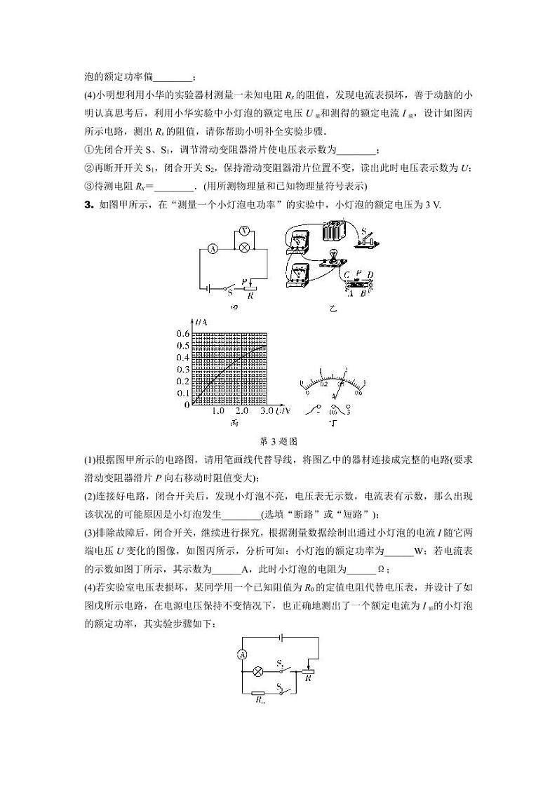 2024山东中考物理二轮微专题 实验探究题专项训练  (含答案)第2页