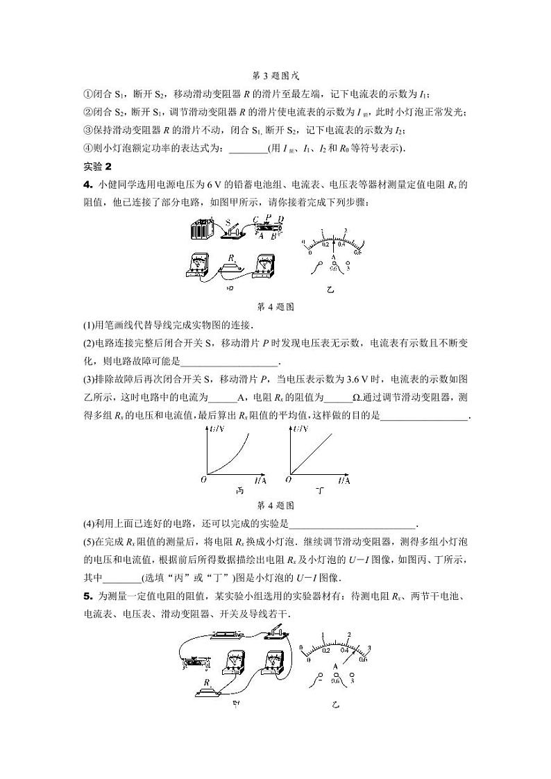 2024山东中考物理二轮微专题 实验探究题专项训练  (含答案)第3页