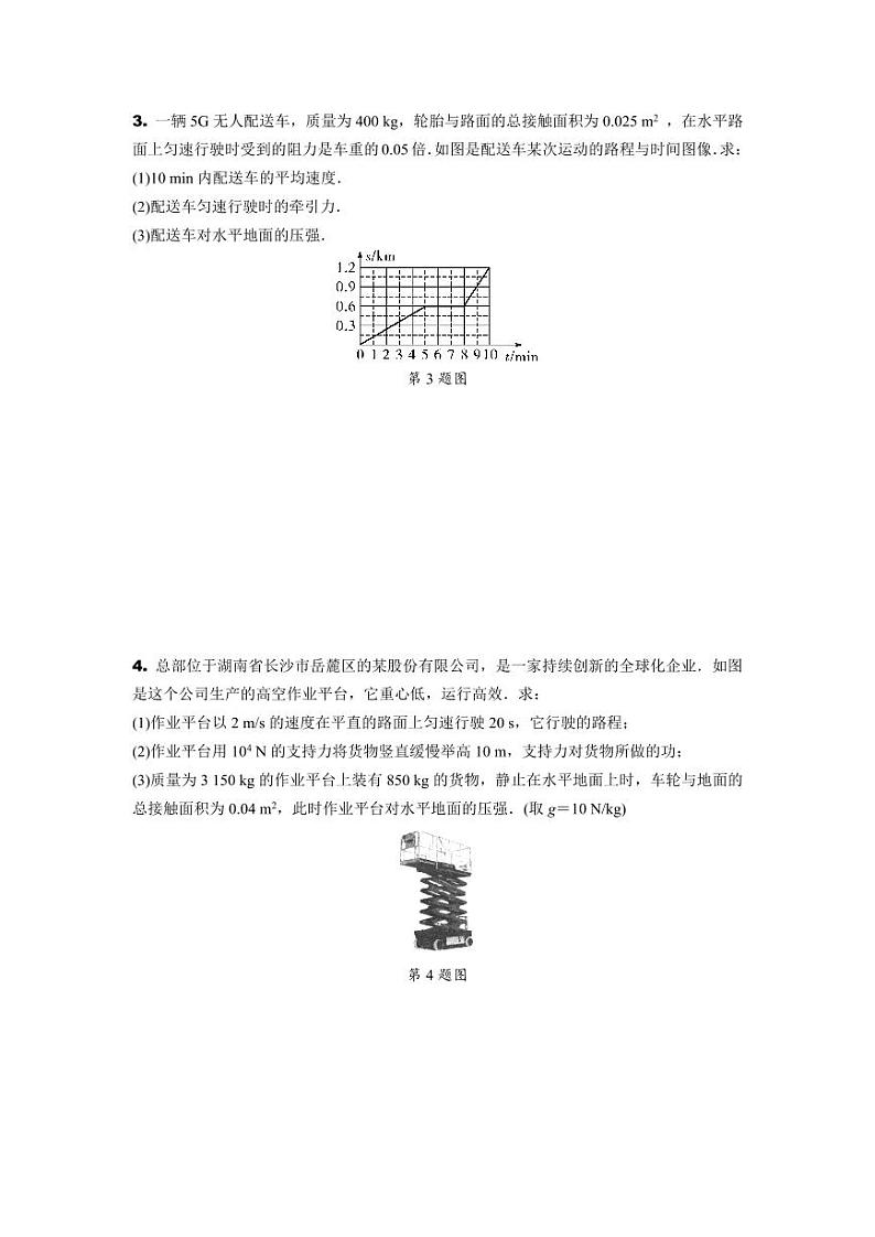 2024山东中考物理二轮微专题 综合计算题专项训练  (含答案)第2页
