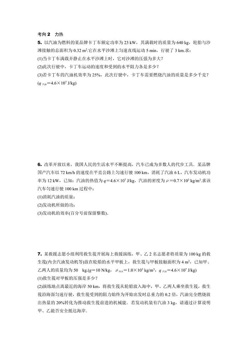 2024山东中考物理二轮微专题 综合计算题专项训练  (含答案)第3页