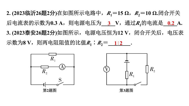 2024山东中考物理二轮复习 微专题 欧姆定律的理解及简单计算（课件）第4页