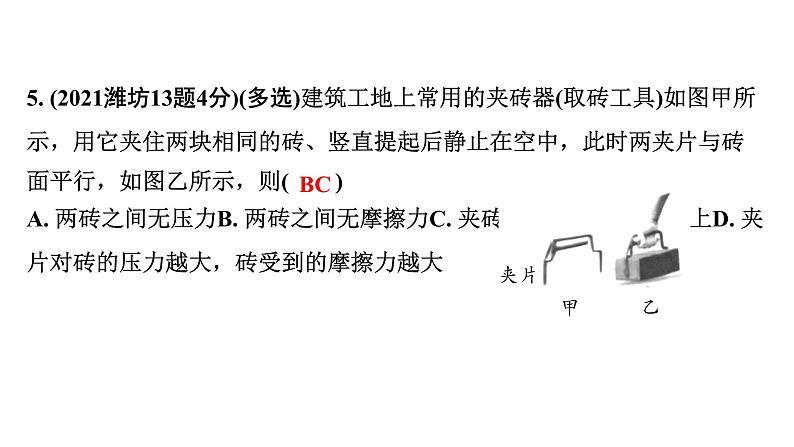 2024山东中考物理二轮重点专题研究 第八章 第三节 摩擦力（课件）第7页