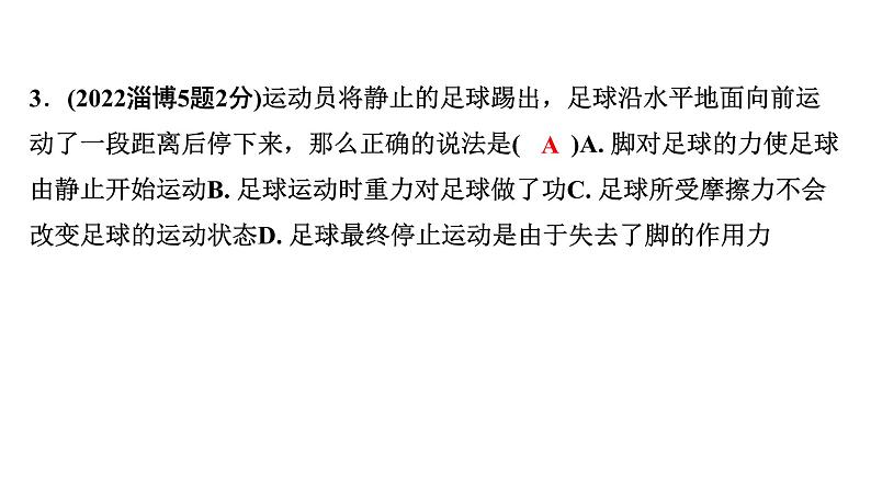 2024山东中考物理二轮重点专题研究 第八章 第一节  力  弹力  重力（课件）第5页