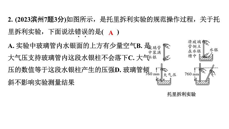 2024山东中考物理二轮重点专题研究 第九章 第三节 大气压强  流体压强与流速的关系（课件）第4页