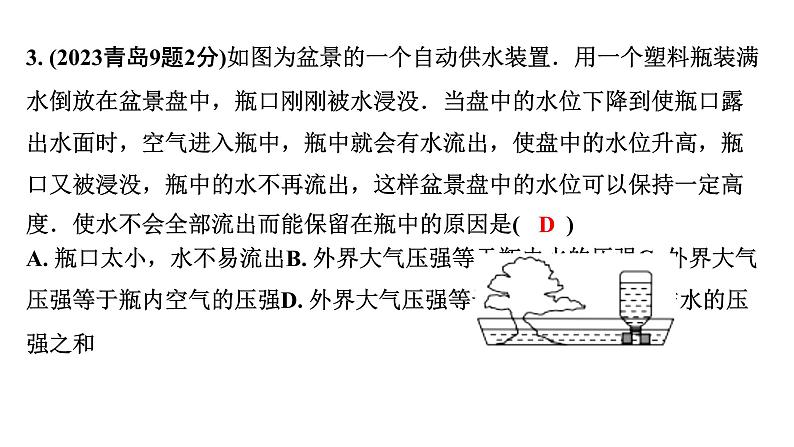 2024山东中考物理二轮重点专题研究 第九章 第三节 大气压强  流体压强与流速的关系（课件）第5页