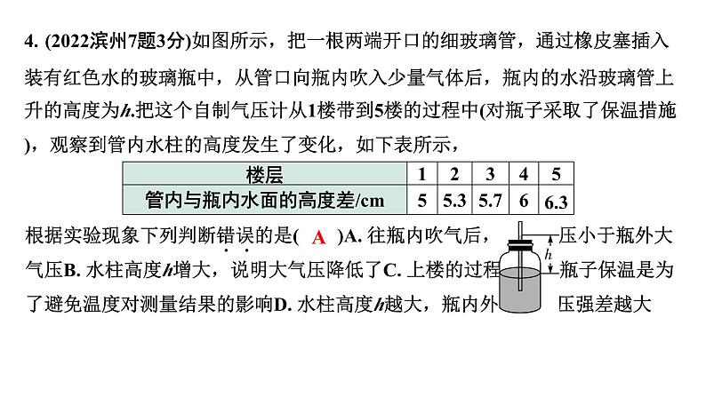 2024山东中考物理二轮重点专题研究 第九章 第三节 大气压强  流体压强与流速的关系（课件）第6页