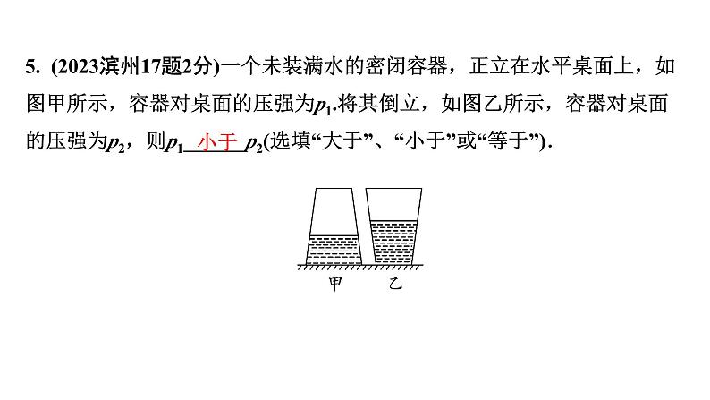 2024山东中考物理二轮重点专题研究 第九章 第一节 固体压强（课件）第7页