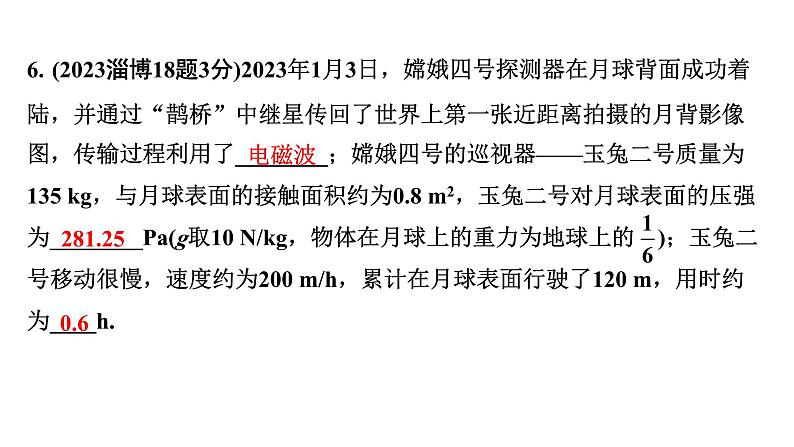 2024山东中考物理二轮重点专题研究 第九章 第一节 固体压强（课件）第8页