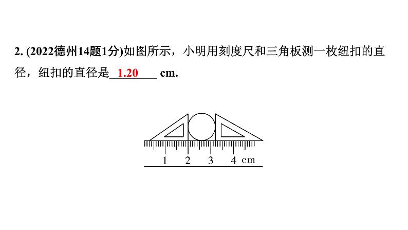 2024山东中考物理二轮重点专题研究 第六章  机械运动（课件）第4页