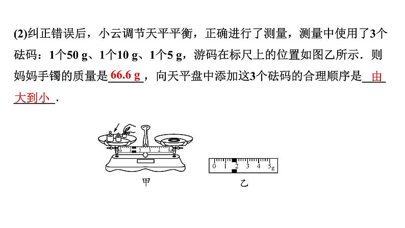 2024山东中考物理二轮重点专题研究 第七章  质量和密度（课件）第5页