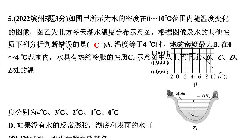 2024山东中考物理二轮重点专题研究 第七章  质量和密度（课件）第8页