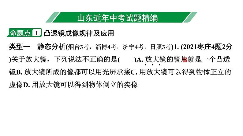 2024山东中考物理二轮重点专题研究 第三章  透镜及其应用（课件）第3页