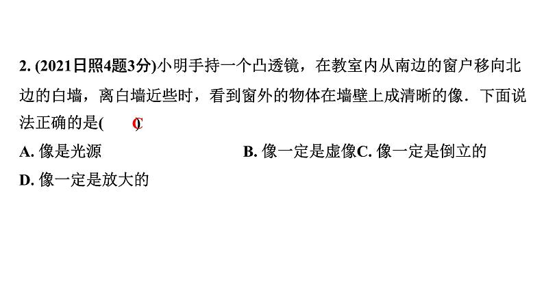 2024山东中考物理二轮重点专题研究 第三章  透镜及其应用（课件）第4页