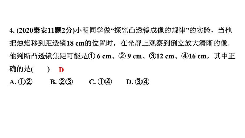 2024山东中考物理二轮重点专题研究 第三章  透镜及其应用（课件）第6页