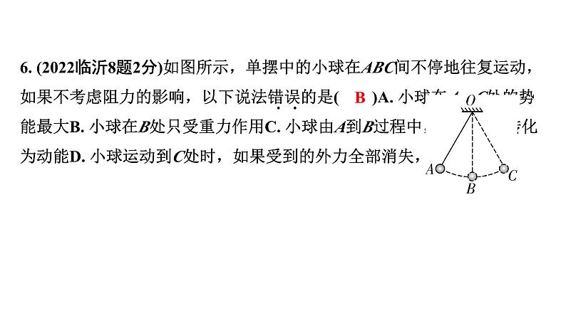 2024山东中考物理二轮重点专题研究 第十二章 机械能及其转化（课件）第8页