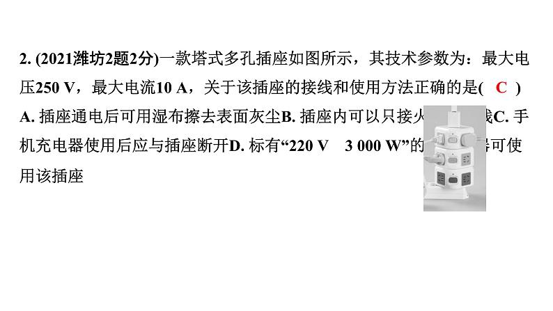 2024山东中考物理二轮重点专题研究 第十四章  安全用电（课件）第4页