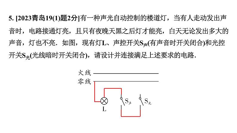 2024山东中考物理二轮重点专题研究 第十四章  安全用电（课件）第7页