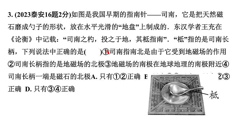 2024山东中考物理二轮重点专题研究 第十五章  电与磁（课件）第5页