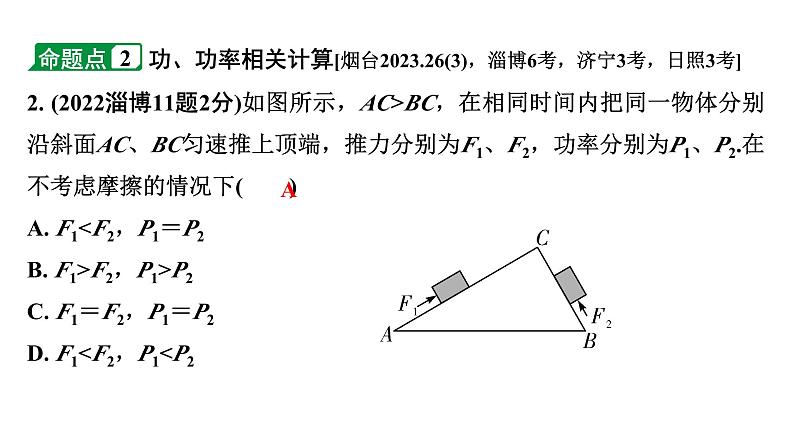 2024山东中考物理二轮重点专题研究 第十一章 第二节 功　功率（课件）第4页