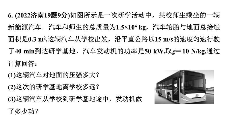 2024山东中考物理二轮重点专题研究 第十一章 第二节 功　功率（课件）第7页