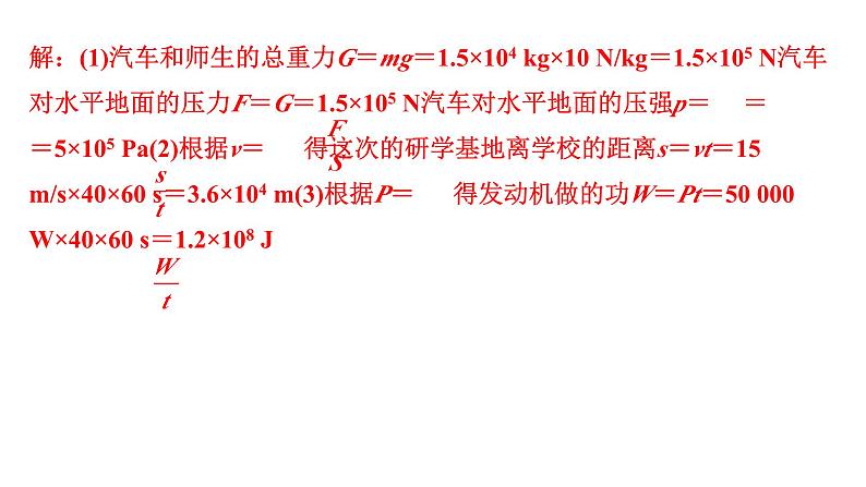 2024山东中考物理二轮重点专题研究 第十一章 第二节 功　功率（课件）第8页