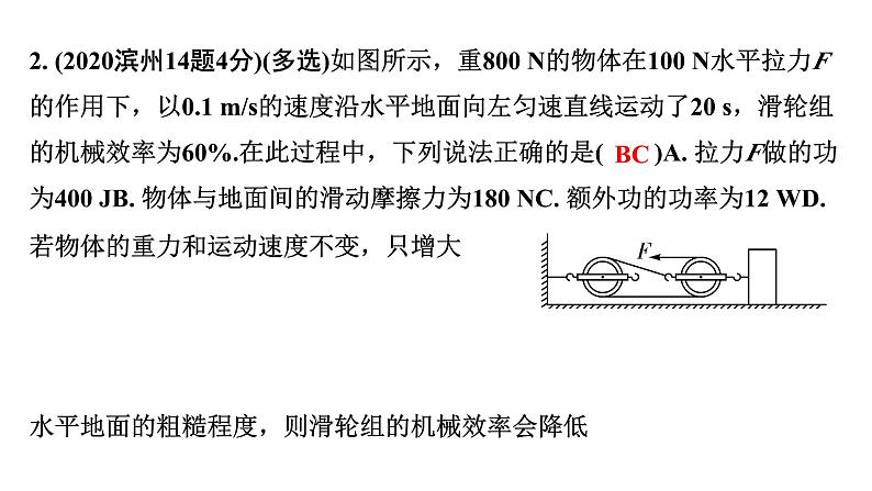 2024山东中考物理二轮重点专题研究 第十一章 第三节 机械效率（课件）第4页