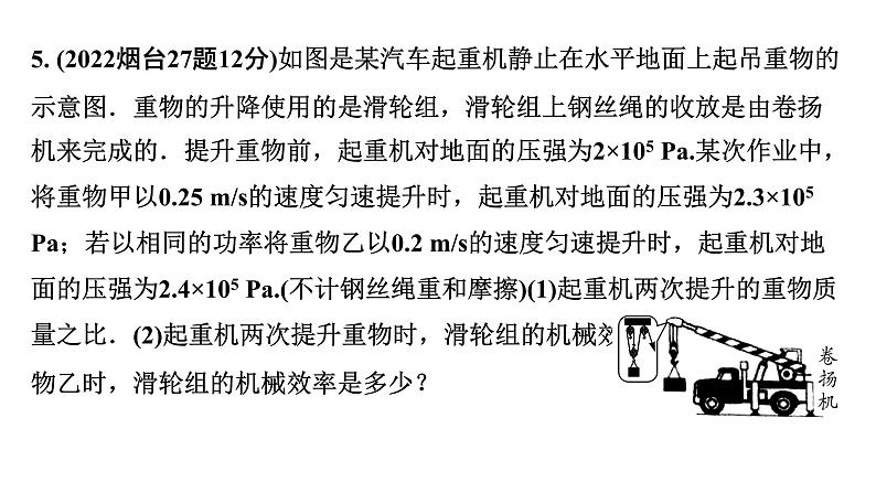 2024山东中考物理二轮重点专题研究 第十一章 第三节 机械效率（课件）第8页