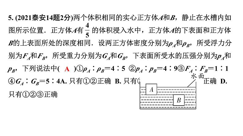 2024山东中考物理二轮重点专题研究 第十章 第二节 浮沉条件的应用（课件）第7页