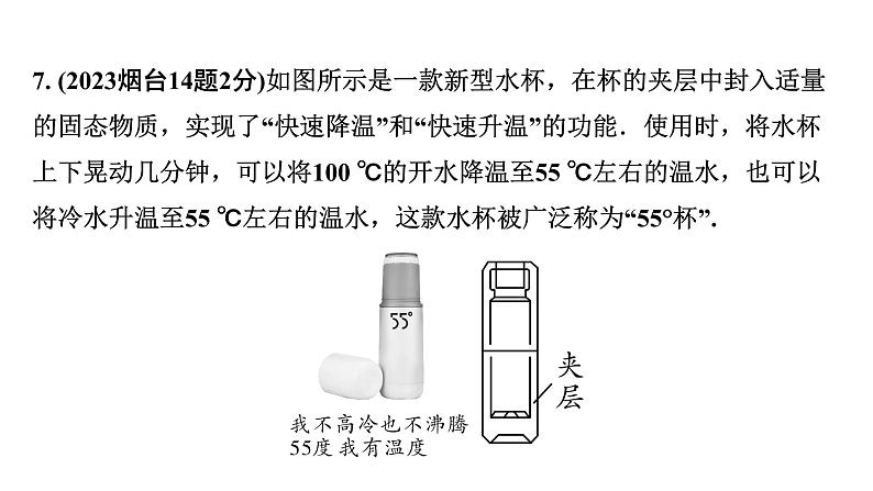 2024山东中考物理二轮重点专题研究 第四章  物态变化（课件）第8页