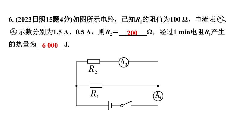 2024山东中考物理二轮重点专题研究 微专题 电功率  电热的理解及计算（课件）07