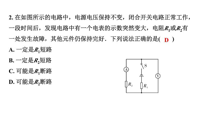 2024山东中考物理二轮重点专题研究 微专题 电路故障分析（课件）第4页