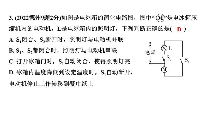 2024山东中考物理二轮重点专题研究 微专题 电路识别、设计与连接（课件）第5页