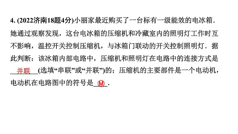 2024山东中考物理二轮重点专题研究 微专题 电路识别、设计与连接（课件）第6页