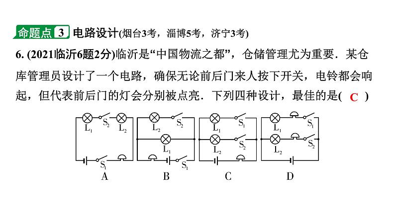 2024山东中考物理二轮重点专题研究 微专题 电路识别、设计与连接（课件）第8页