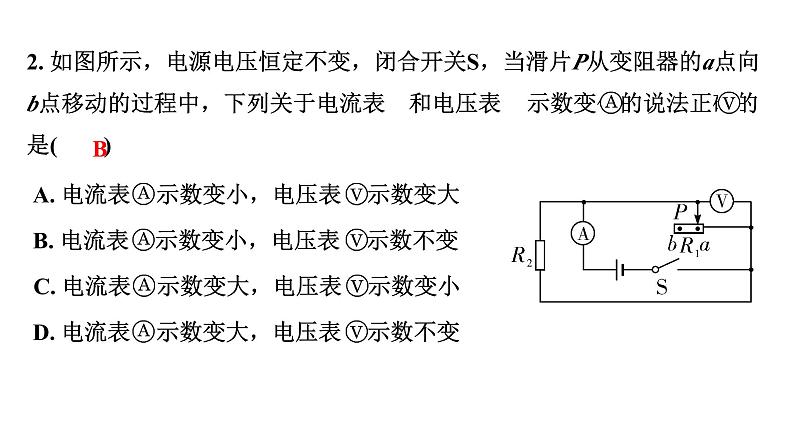 2024山东中考物理二轮重点专题研究 微专题 动态电路分析（课件）第4页