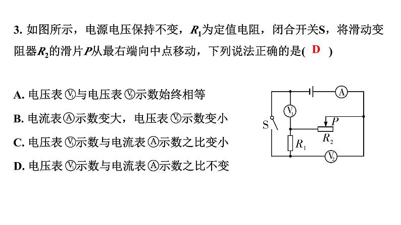 2024山东中考物理二轮重点专题研究 微专题 动态电路分析（课件）第5页