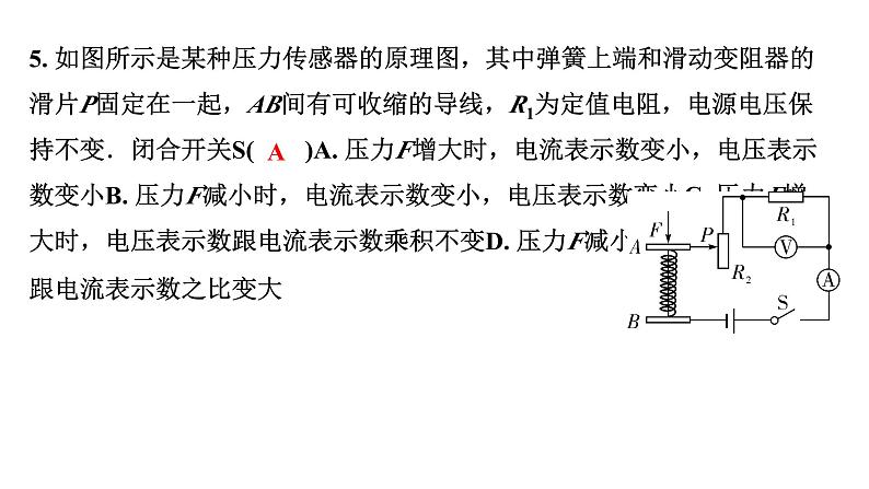 2024山东中考物理二轮重点专题研究 微专题 动态电路分析（课件）第7页