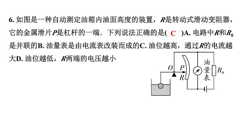 2024山东中考物理二轮重点专题研究 微专题 动态电路分析（课件）第8页