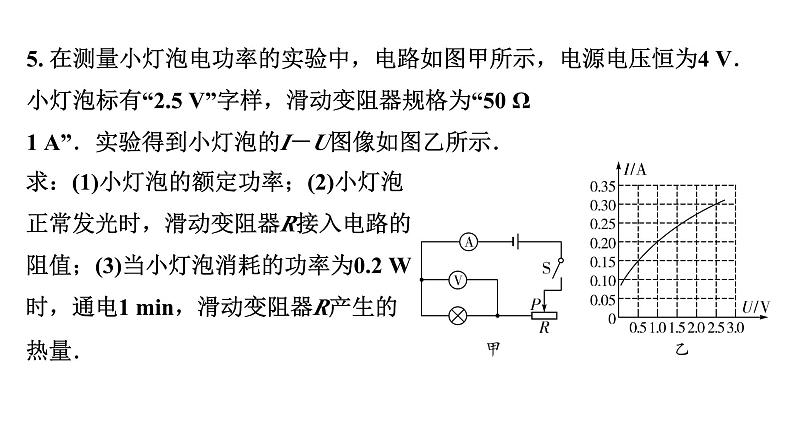 2024山东中考物理二轮重点专题研究 微专题 动态电路计算（课件）07