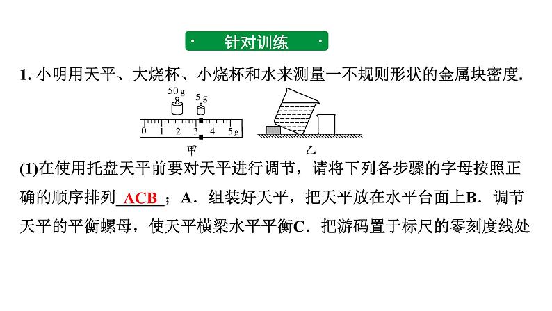 2024山东中考物理二轮重点专题研究 微专题 特殊方法测量物质的密度（课件）第7页