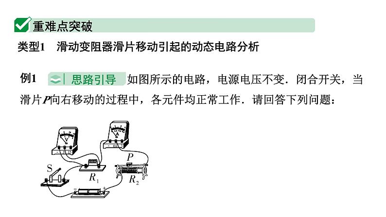 2024陕西中考物理二轮重点专题研究 微专题 动态电路分析（课件）第3页