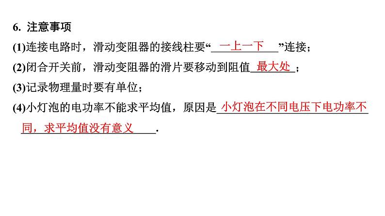 2024上海中考物理二轮重点专题研究 微专题 伏安法实验计（课件）第8页