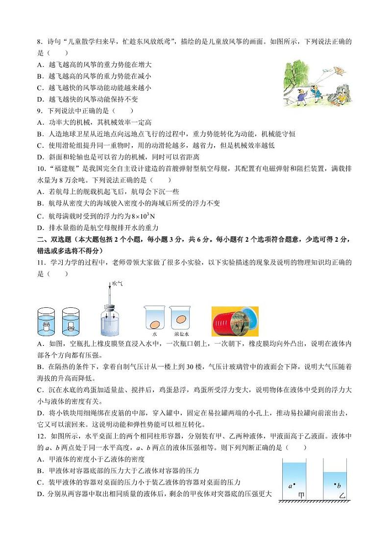 湖南省长沙市雅礼集团2023-2024学年八年级下学期期末考试物理试卷第2页