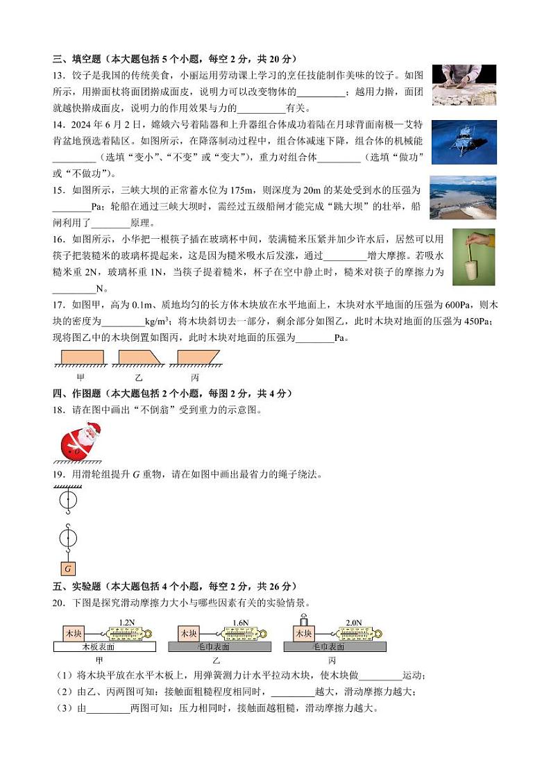 湖南省长沙市雅礼集团2023-2024学年八年级下学期期末考试物理试卷第3页