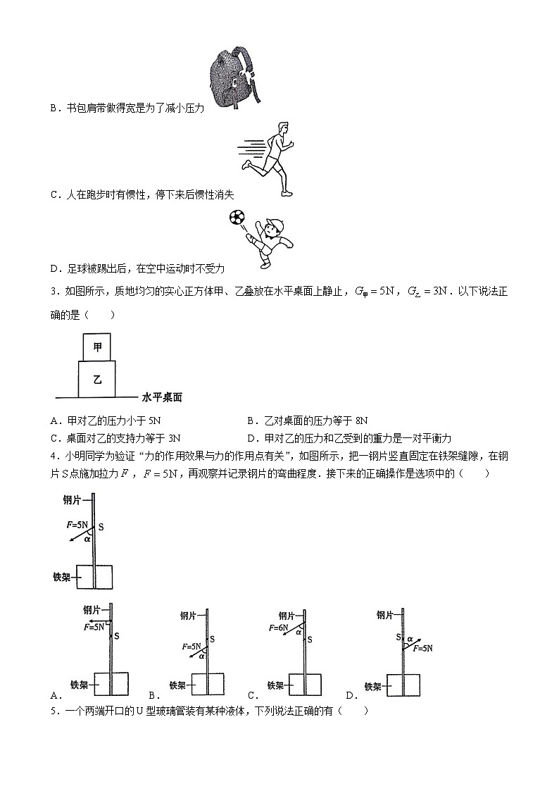 广东省广州市越秀区2023-2024学年八年级下学期物理期末检测试题(无答案)第2页