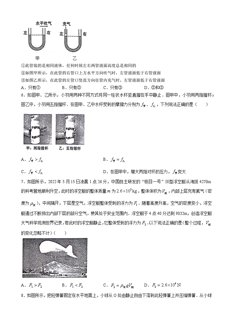 广东省广州市越秀区2023-2024学年八年级下学期物理期末检测试题(无答案)第3页